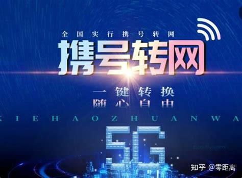携号转网没用完的话费怎么办理退回-第2张图片-卡世界