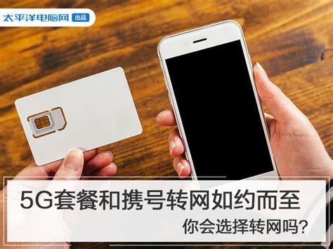 携号转网如何选择新的套餐-第1张图片-卡世界