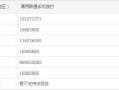 杭州联通号码