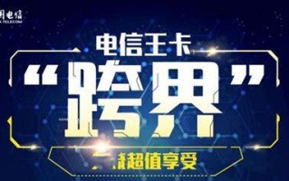 办电信星卡大王卡哪个好？全面对比分析帮你选出最佳套餐