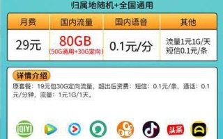 广东移动大流量套餐
