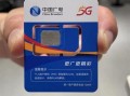 广电卡哪个地区不能用？详细解答与使用限制