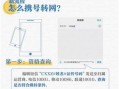 携号转网如何取消订单