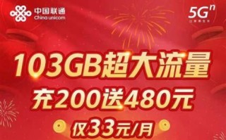 广东联通流量套餐纯享版