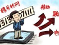 哈尔滨携号转网移动套餐