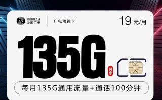 广电海锦卡【19元135+100分钟】