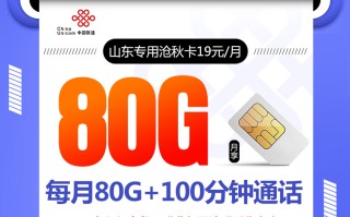 山东专用沧秋卡【首年19】