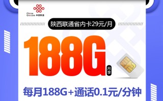 陕西联通省内卡