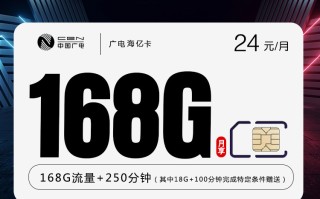 广电海亿卡【24元168G+250分钟】