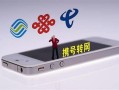 携号转网能不能跨省