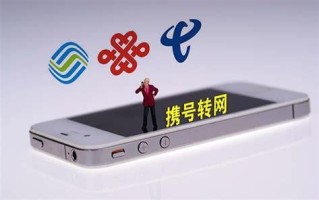 携号转网能不能跨省