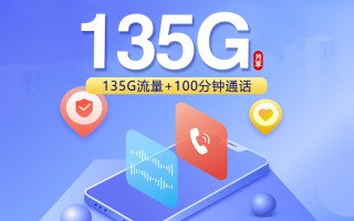 
湖北联通省内卡29元月费享135G流量加100分钟通话