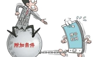 携号转网论坛最新消息官网
