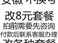 号码不变改套餐