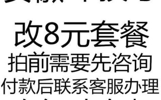 号码不变改套餐
