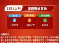 广东联通宽带套餐