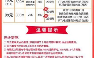 联通卡哪个套餐有宽带？联通宽带套餐推荐指南