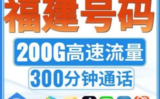 福建移动套餐2025 38元