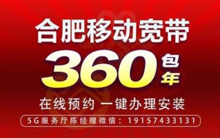合肥移动联通电信套餐流量宽带