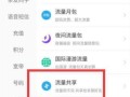 移动套餐流量查询app