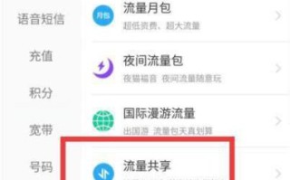 移动套餐流量查询app