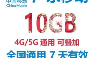 广东移动流量包
