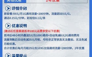 29元联通王卡套餐介绍