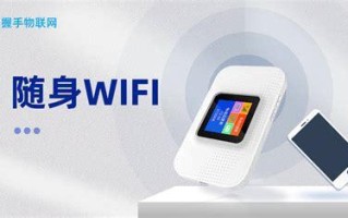 随身wifi怎么接电脑？简单步骤教你轻松连接