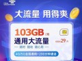 4G卡流量哪个便宜的？性价比最高的4G套餐推荐