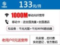 广州2025移动套餐价格表 郑州联通宽带营业厅电话号码查询