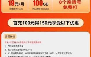 联通卡19元套餐哪个好？性价比最高的19元联通套餐推荐
