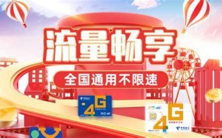电信纯流量卡哪个最靠谱？全面解析最值得信赖的流量套餐
