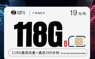 广电沧亿卡【19元118G+200分钟】