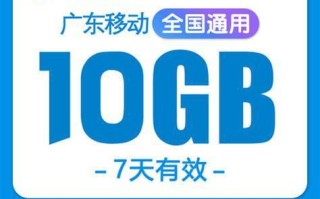广东移动流量套餐推荐
