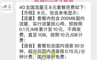 8元套餐详情