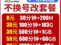 广东移动8元套餐手机超出流量