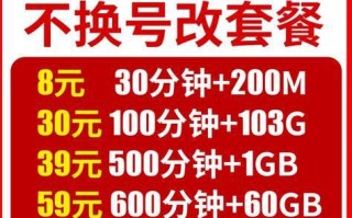 广东移动8元套餐手机超出流量