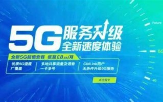 5G移动流量卡哪个好用？性价比最高的5G流量卡推荐