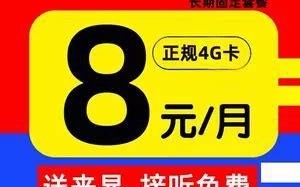 8元套餐包括什么