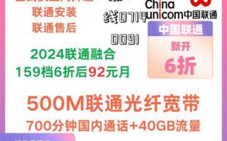 抚顺联通宽带资费标准