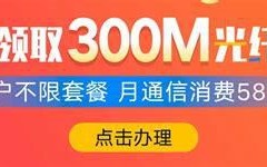 广西联通光纤宽带套餐
