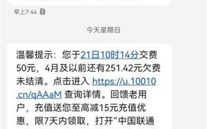 移动套餐卡欠费不交会怎么样呢 下载中国联通并安装