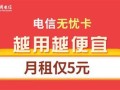 电信最便宜的套餐