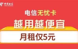 电信最便宜的套餐