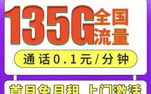 哪个移动流量卡不限流？揭秘最适合你的无限流量套餐