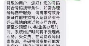 电信携号转网查询短信怎么发不了了