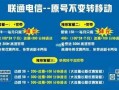 携号转网入联通 套餐多少钱