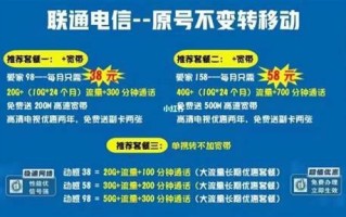 携号转网入联通 套餐多少钱