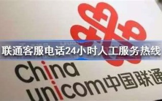 广东省联通人工客服电话