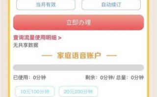 移动套餐服务查询